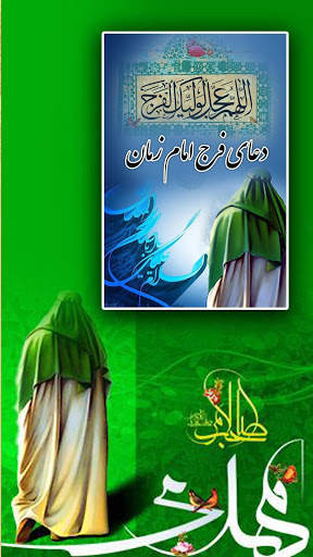 دعای فرج با صدای امیر رضا عرب آفلاین screenshot 1