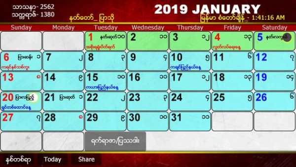 Myanmar Calendar 2018 screenshot 4