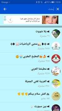Friends Group.مجموعة الأصدقاء 7 تصوير الشاشة