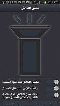 FlashLighter screenshot 4