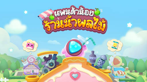 ฤดูร้อนของแพนด้าน้อย: ร้านน้ำผลไม้ screenshot 6