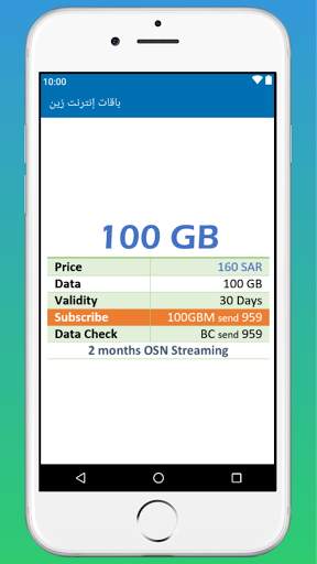 باقات زين للانترنت screenshot 3