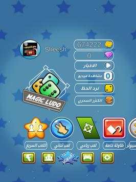 MagicLudo! screenshot 1