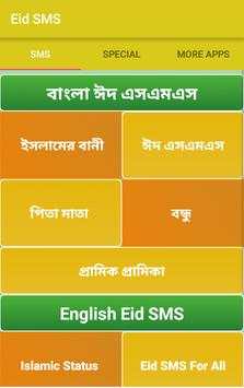Eid SMS: Best Bangla SMS screenshot 2