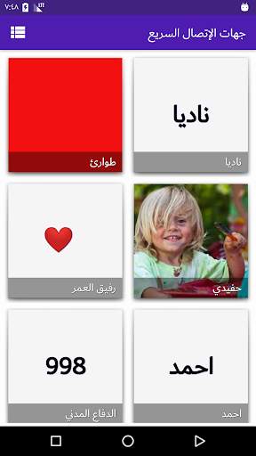 جهات الإتصال السريع ☎️ 5 تصوير الشاشة