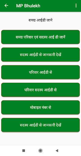 MP Land Record :MP BhuAbhiLekh screenshot 5