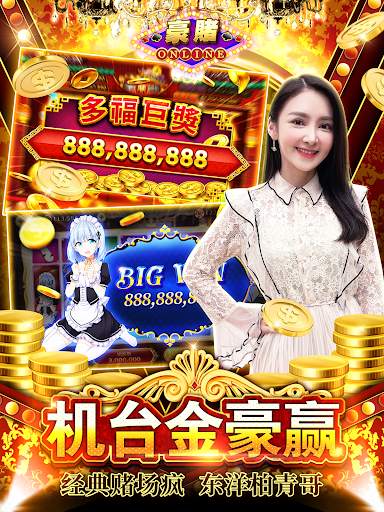 豪赌Online-破亿金宝巨奖池天天开 screenshot 10