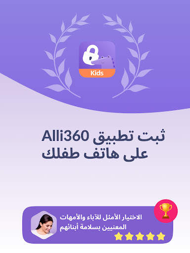 Alli360 by Kids360 1 تصوير الشاشة