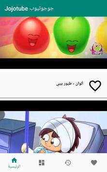 Jojotube جوجوتيوب  - learning by Youtube Videos screenshot 1
