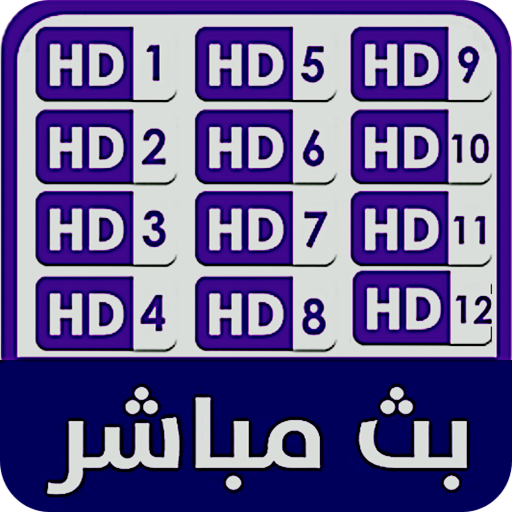 مباريات اليوم مجانا 2022 بث مباشر icon