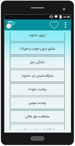 سلوک عارفانه screenshot 2