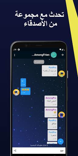 AmongFriends – دردشة أصدقاء امونق اس 1 تصوير الشاشة