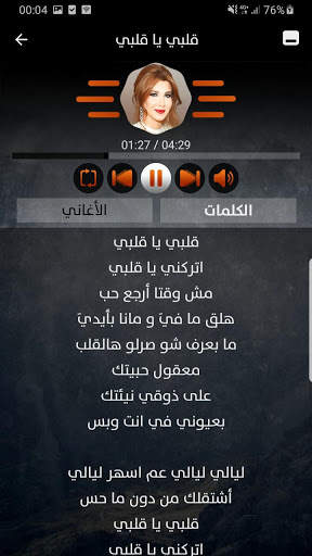 نانسي عجرم بدون نت screenshot 4