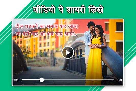 Video Pe Shayari - Video Par Shayari Likhe screenshot 3