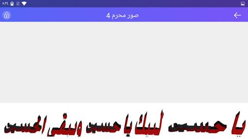 صور محرم متحركة للواتساب -2020 WA GIF App Muharram screenshot 1