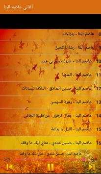 Asim Albanna - أغاني عاصم البنا بدون أنترنت 6 تصوير الشاشة