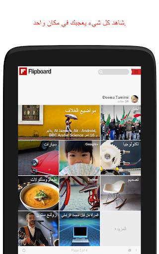 Flipboard 15 تصوير الشاشة