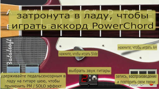 Электрогитара (Power Guitar) скриншот 1