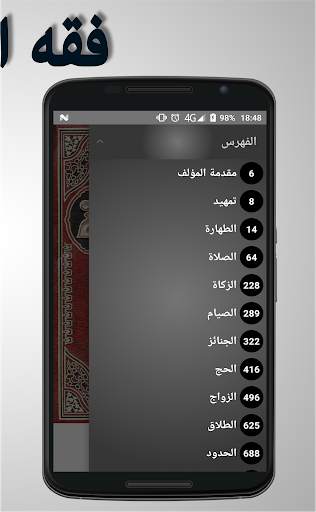 فقه السنة screenshot 2