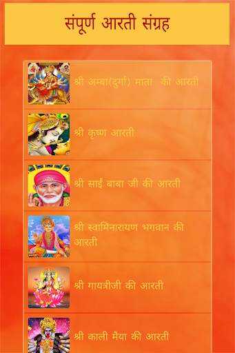 Arati Sangrah with Audio Hindi screenshot 3
