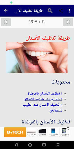 العناية بالفم و الأسنان screenshot 13