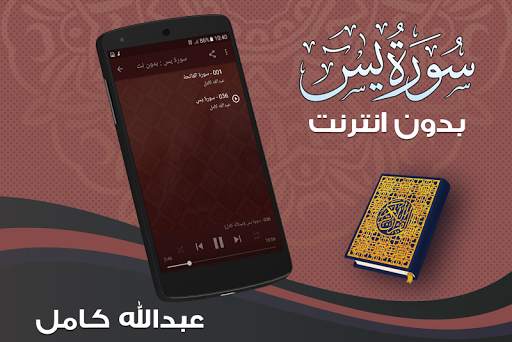 surah yasin full abdallah kamel Offline screenshot 2