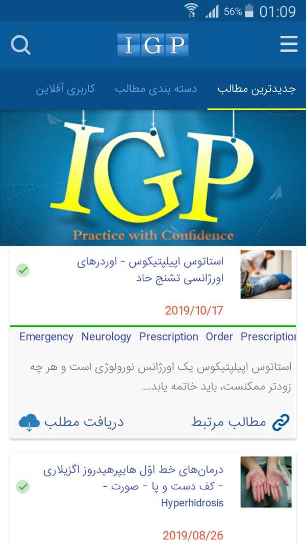 IGP – Medical App screenshot 1