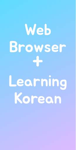 Word Browser - Learn Korean naturally! screenshot 1