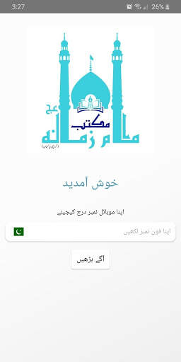 Maktab e Imam e Zamana (AJTF) screenshot 1