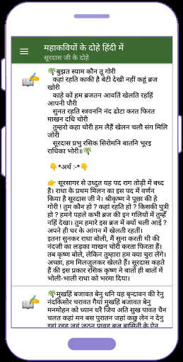 Hindi Dohe : Kabir ke Dohe скриншот 3