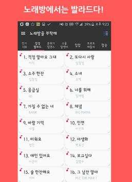 노래방을 부탁해 - 무료 Youtube 노래방, 인기곡 screenshot 4