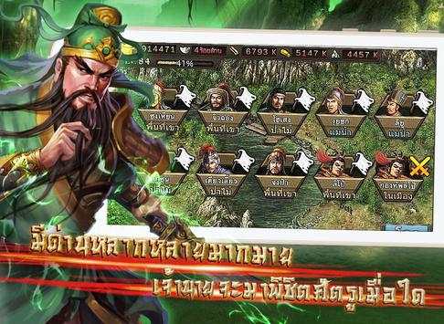 King of Tri Wars-กลศึกสามก๊ก screenshot 7