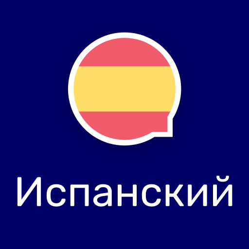 Учите испанский с Wlingua иконка