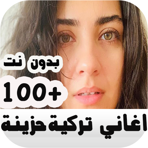 اغاني حزن  وبكاء icon