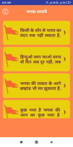 हिन्दू शायरी - Hindu Shayari & Hindu Status Hindi screenshot 5