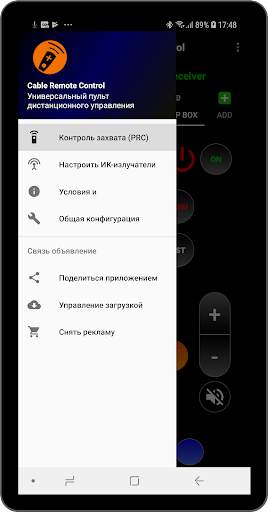 Универсальный контроль скриншот 3
