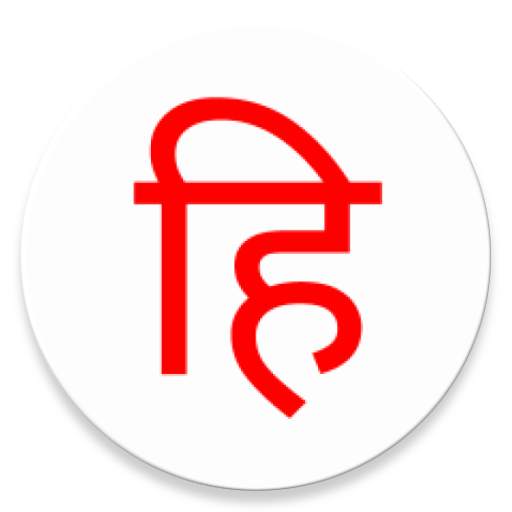 Just Hindi Keyboard 5.0.3845