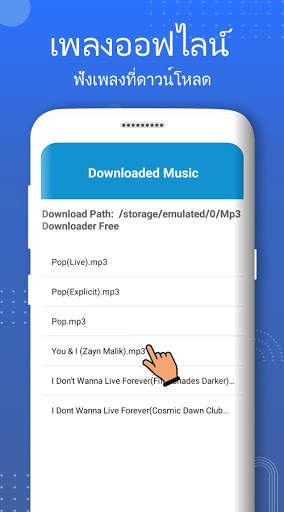 ดาวน์โหลดเพลงmp3ฟรี- โหงดเพลง โปนแกรมโหลดเพลง screenshot 6