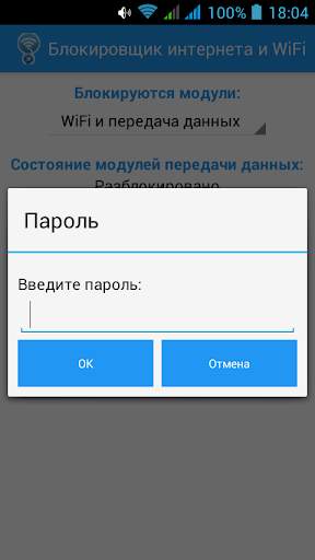 Блокировщик 3G/4G интернета и WiFi screenshot 3