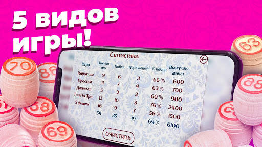 Русское лото - Три на Три скриншот 11