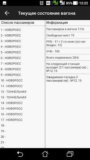 Проводник вагона 4 تصوير الشاشة