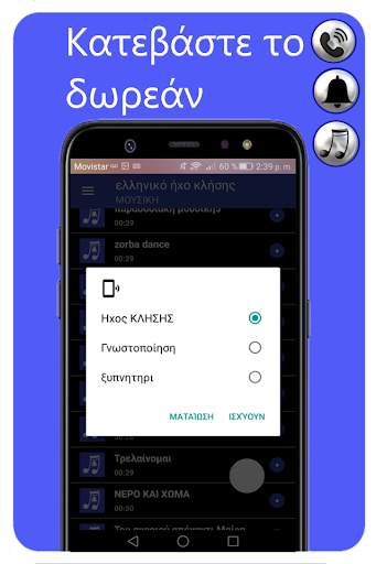 greek music ringtones screenshot 1