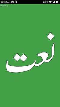 Rabi ul Awal Naats 2 تصوير الشاشة