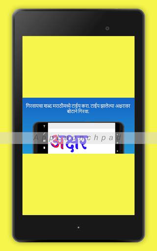 Akshar lekhan | मराठी अक्षर लेखन скриншот 16