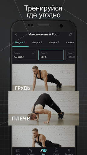 Next: тренировки дома скриншот 1