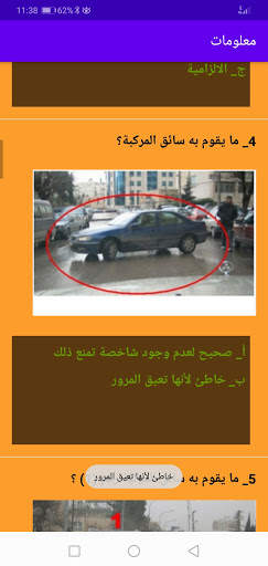 فحص القيادة النظري screenshot 7