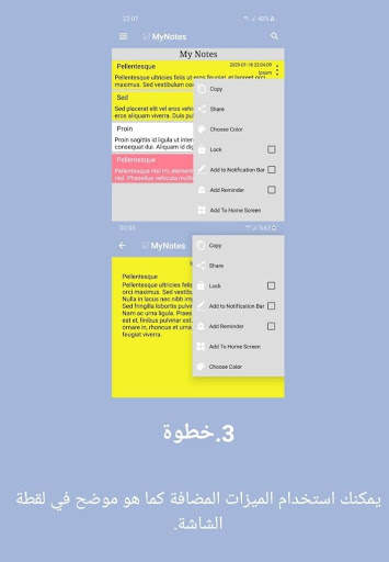ملاحظاتي 4 تصوير الشاشة