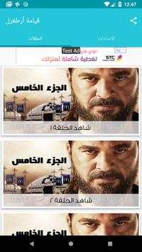 قيامة أرطغرل 1 تصوير الشاشة