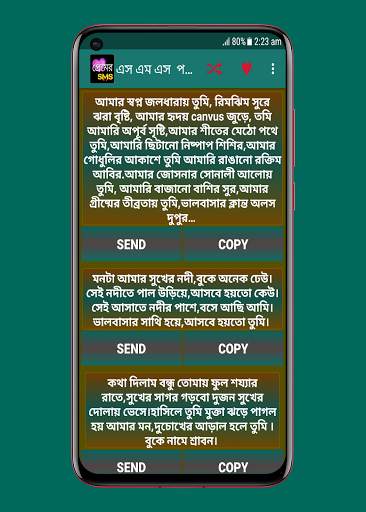 রোমান্টিক প্রেমের এসএমএস - love sms bangla screenshot 4