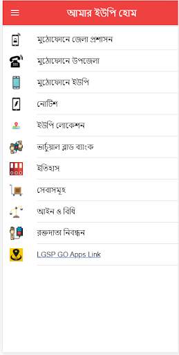 আমার ইউপি screenshot 3